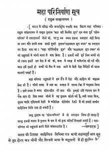 Maha Pari Nirwan Sutra by राहुल संकृत्यायन - Rahul Sankrityayan