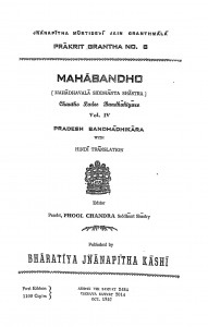 Mahabandho Bhaag 8 by पंडित हीरालाल जैन - Pandit Heeralal Jain