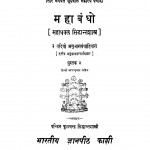 Mahabandho Bhag - 4  by महाधवल सिद्धान्तशास्त्र - Mahadhavala Siddhant Shastra