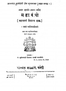 Mahabandho by सुमेरुचन्द्र दिवाकर - Sumeruchandra Divakar