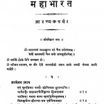 Mahabharat Aaranyak Parv (part-i) by श्रीपाद दामोदर सातवळेकर - Shripad Damodar Satwalekar