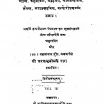 Mahabharat Bhaag 3 by मानकचन्द - Manakchand