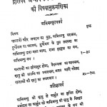 Mahabharat Bhag - 11  by गंगाप्रसाद शास्त्री - GANGAPRASAD SHASTRI