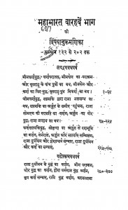 Mahabharat Bhag - 12  by गंगाप्रसाद शास्त्री - GANGAPRASAD SHASTRI