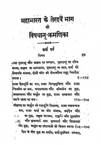 Mahabharat Bhag - 13  by गंगाप्रसाद शास्त्री - GANGAPRASAD SHASTRI