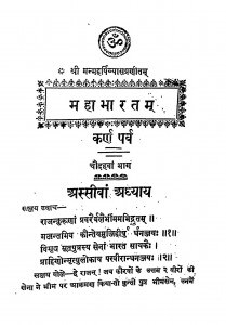 Mahabharat Bhag - 14  by गंगाप्रसाद शास्त्री - GANGAPRASAD SHASTRI