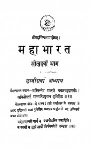 Mahabharat Bhag 16  by गंगाप्रसाद शास्त्री - GANGAPRASAD SHASTRI