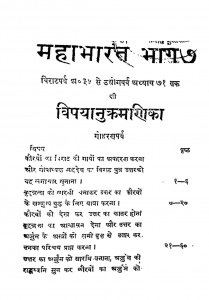 Mahabharat Bhag - 7  by गंगाप्रसाद शास्त्री - GANGAPRASAD SHASTRI