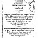 Mahabharat Bhasha  by कृष्णा चन्द्र श्रीवास्तव - Krishna Chandra Srivastava