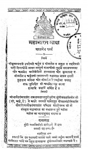 Mahabharat Bhasha  by कृष्णा चन्द्र श्रीवास्तव - Krishna Chandra Srivastava