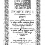 Mahabharat Bhasha Dronaparv by पं. कालीचरण - Pt. Kalicharan