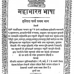Mahabharat Bhasha Harivansh Parvv Bhag - 1  by मुंशी नवल किशोर जी - Munshi Naval Kishor Ji
