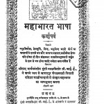 Mahabharat Bhasha Karnaparv by पं. कालीचरण - Pt. Kalicharan