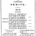 Mahabharat Bhisamparv Bhag 9 by श्रीपाद दामोदर सातवळेकर - Shripad Damodar Satwalekar