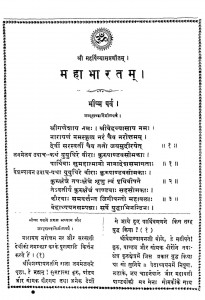 Mahabharat Bhisamparv Bhag 9 by श्रीपाद दामोदर सातवळेकर - Shripad Damodar Satwalekar