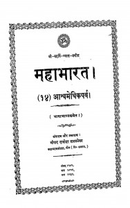 Mahabharat  by दामोदर सातवलेकर - Damodar Satavlekar