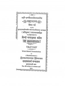 Mahabharat by रामस्वरूप शर्मा - Ramswarup Sharma