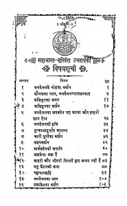 Mahabharat Hari Vansh  (part - Ii) by रामचंद्र शर्मा - Ram Chandra Sharma