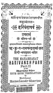 Mahabharat Harivanshparv Uttrardh by चतुर्वेदी रामचन्द्र शर्मा chaturvedi ramchandra sharma