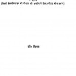 Mahabharat Ka Aadhunik Hindi Prabandh Kavyon Par Prabhav by विनय - Vinay