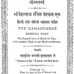 Mahabharat ka Bhishma Parvv by वेदव्यास - Vedvyas