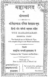 Mahabharat ka Bhishma Parvv by वेदव्यास - Vedvyas