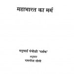 Mahabharat Ka Marma by रामनरेश सोनी - Ramnaresh Soni