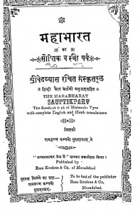 Mahabharat Ka Sauptikaparv by वेदव्यास - Vedvyas