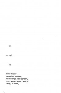 Mahabharat Karnparv by बसन्त श्रीपाद सातवलेकर - Basant Shripad Satavlekar
