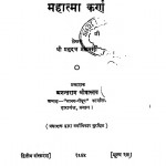 Mahabharat Ke Pran Mahatma Karn by श्री प्रभुदत्त ब्रह्मचारी - Shri Prabhudutt Brahmachari
