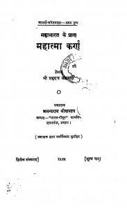 Mahabharat Ke Pran Mahatma Karn by श्री प्रभुदत्त ब्रह्मचारी - Shri Prabhudutt Brahmachari