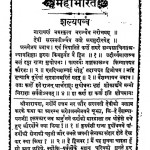 Mahabharat Shalya Parvv by रामस्वरूप शर्मा - Ramswarup Sharma