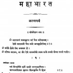 Mahabharat Shalyaparva by श्रीपाद दामोदर सातवळेकर - Shripad Damodar Satwalekar