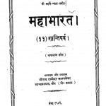 Mahabharat Shantiparv 11 by दामोदर सातवलेकर - Damodar Satavlekar