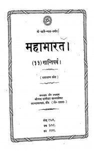 Mahabharat Shantiparv 11 by दामोदर सातवलेकर - Damodar Satavlekar