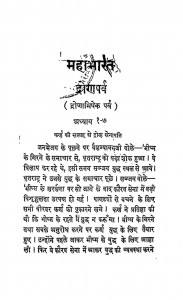 Mahabharat (vol - Iii) by भगवानदास - Bhagwandas