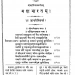 Mahabharatam by पंडित दामोदर - Pandit Damodar