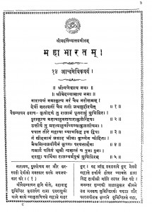 Mahabharatam by पंडित दामोदर - Pandit Damodar