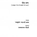 Mahadev Bhai Ki Dayari Bhag - 4  by चन्दुलाल भगुभाई दलाल - Chandulal Bhagubhai Dalal