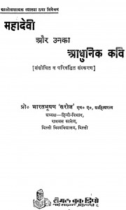 Mahadevi Aur Unaka Adhunik Kavi by भारतभूषण सरोज - Bharatabhushan Saroj