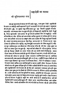 Mahadevi Ka Kavya by श्री सुमित्रानंदन पन्त - Sri Sumitranandan Pant