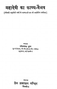 Mahadevi Ka Kavya Vaibhav by रमेश चन्द्र गुप्त - Ramesh Chandra Gupt