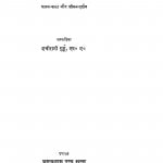 Mahadevi Varma by शचीरानी गुर्टु - Shacheerani Gurtu