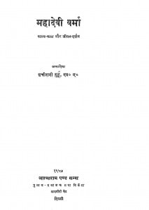 Mahadevi Varma by शचीरानी गुर्टु - Shacheerani Gurtu
