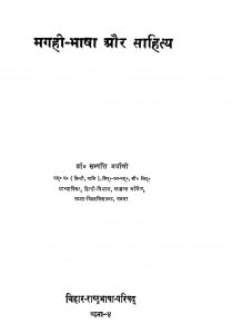 Mahagi-bhasha Aur Sahity by सम्पत्ति अर्याणी - Sampatti Aryani