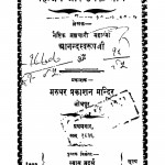Mahajan Aur Unaka Marg by आनन्द स्वरूप जी - Anand Swarup Ji