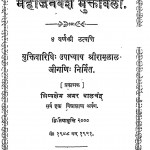 Mahajan Vansh Muktawali by आचार्य श्री रामलाल जी - Achary Shri Ramlal Ji
