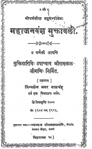 Mahajan Vansh Muktawali by आचार्य श्री रामलाल जी - Achary Shri Ramlal Ji