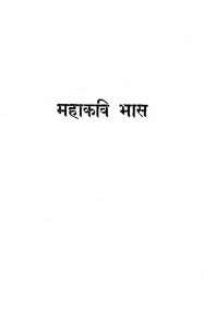 Mahakavi Bhas by बलदेव उपाध्याय - Baldev upadhayay