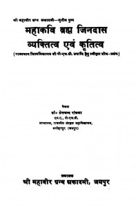Mahakavi brahm Jindas Vyaktitv Evm Krititv  by प्रेमचंद - Premchand